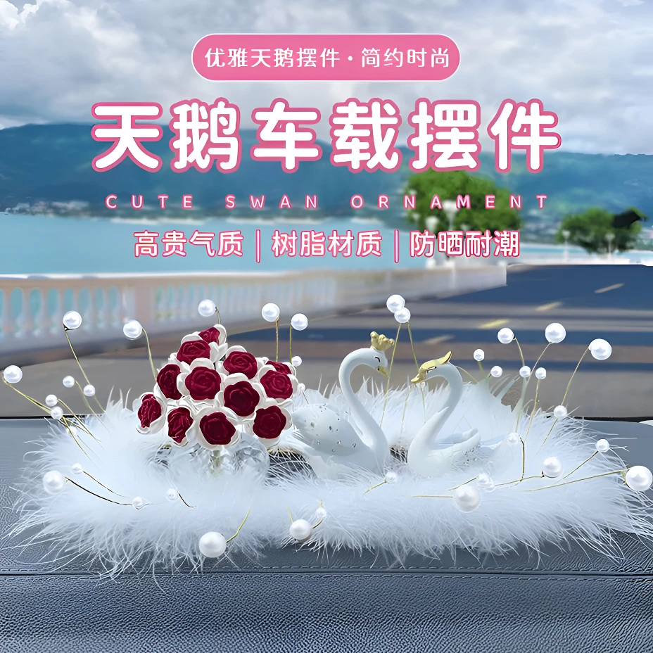 天鹅车内饰品车载摆件汽车中控台装饰高档大气高级感女神车饰一对