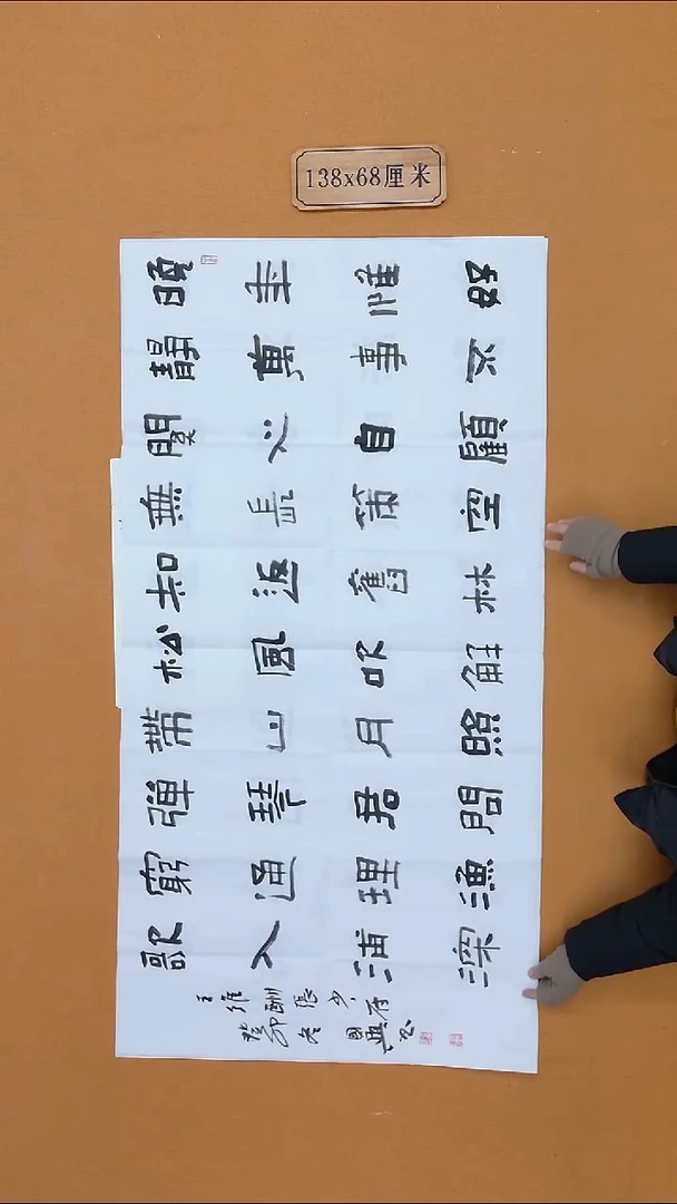 书法江国兴 江西都昌  68*138  八平尺