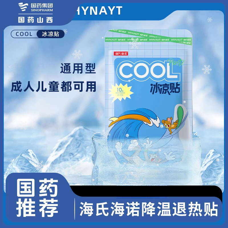 海氏海诺降温冰凉贴退热贴成人儿童发烧物理降温清凉通用正品保证