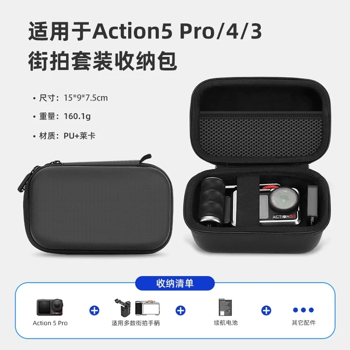 适用大疆Action5Pro街拍手柄收纳包Action4/3畅拍套装配件收纳盒