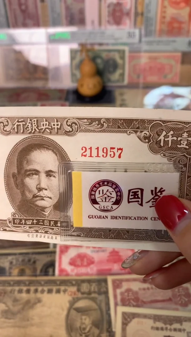 纸211957   面值1千