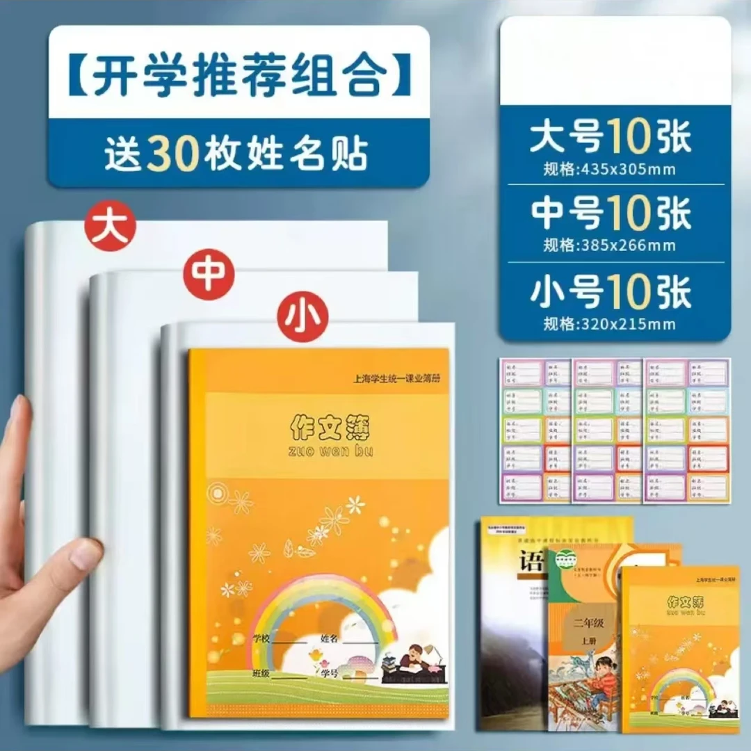 透明书套（小学.初高中学生课本通用）防水耐脏书本保护升级版Z