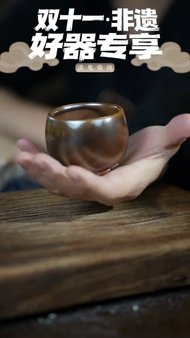 浪鬼柴烧禅寂系列感****厂杯