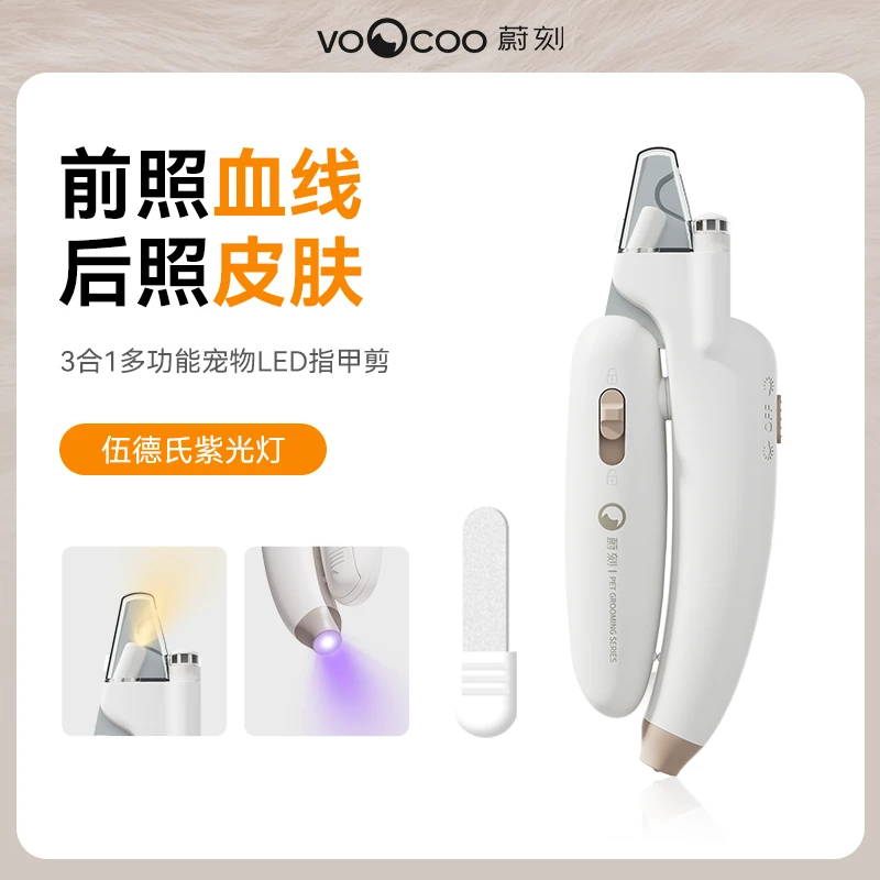VOOCOO/蔚刻【3合1】多功能宠物指甲剪-照血线指甲刀指甲钳耐用