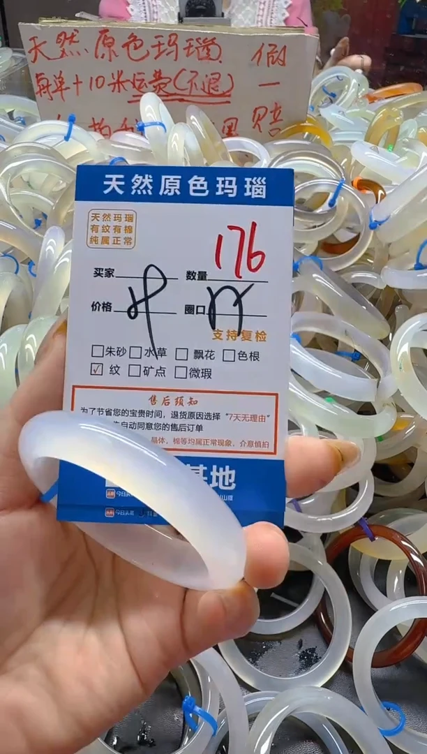 玛瑙/玉髓手镯未镶嵌176