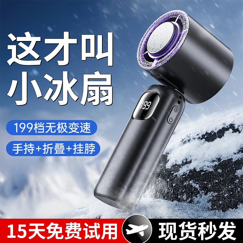 威朝迪高速冰敷手持扇可折叠挂脖桌面充电户外大风力小风炮