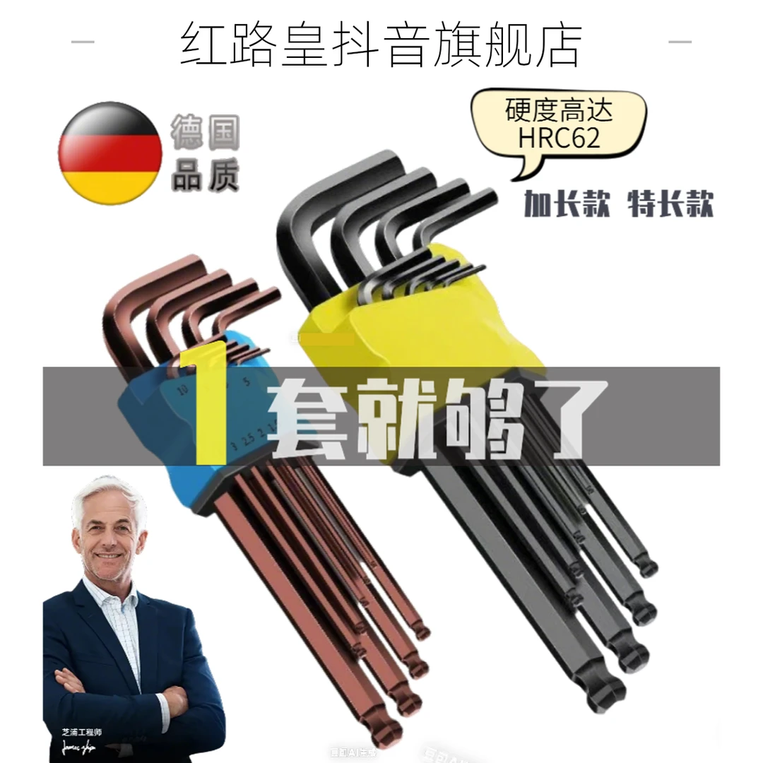 德国品质高硬度内六角扳手9件套螺丝刀组合套装内六角工具套超硬