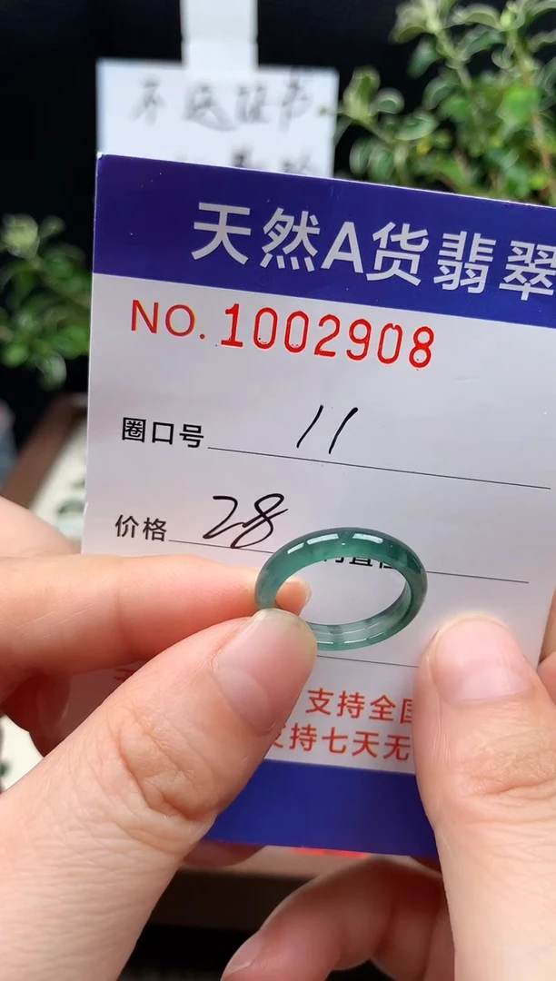 未镶嵌戒指翡翠11#