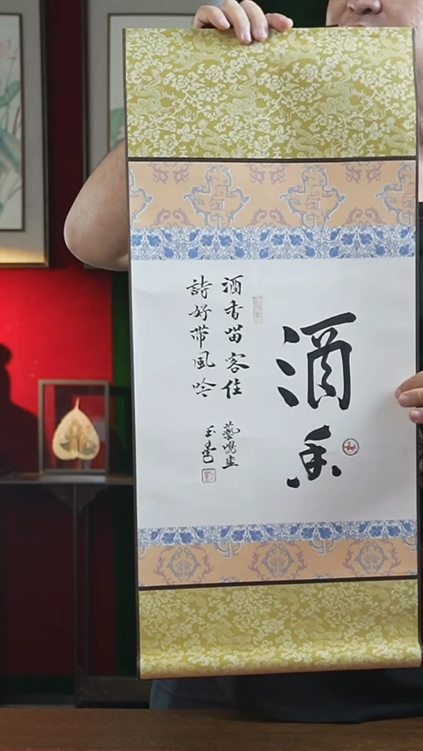 书法32*75绘画卷轴酒香