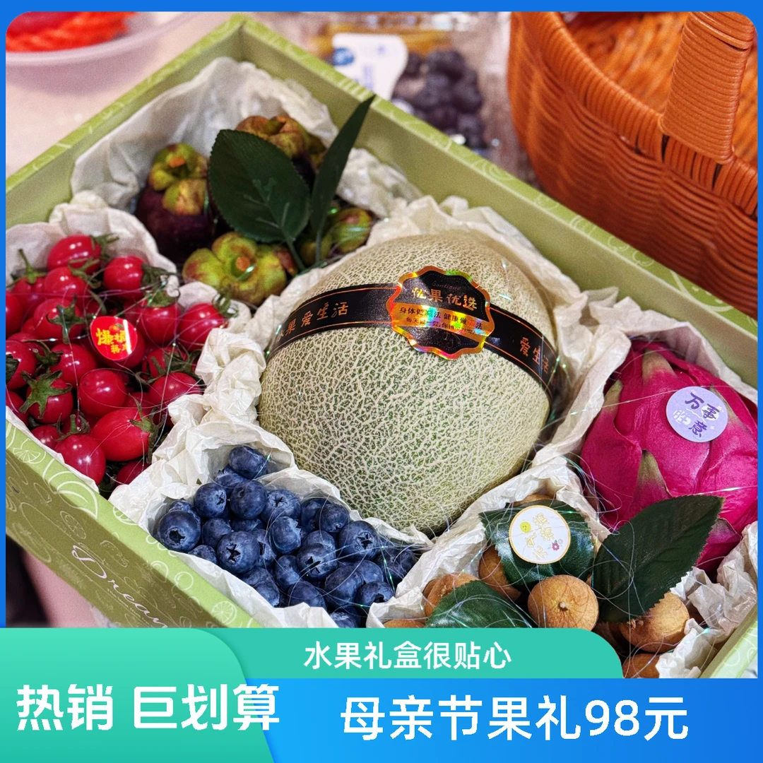 感恩母亲节高端水果礼盒98元