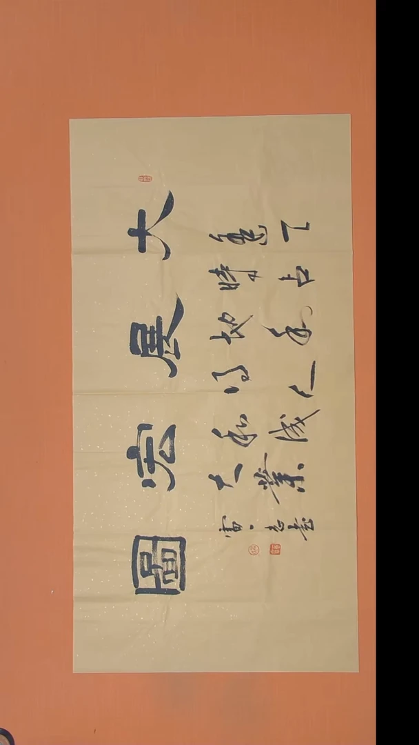 书法雷老师书法纯手写138*69