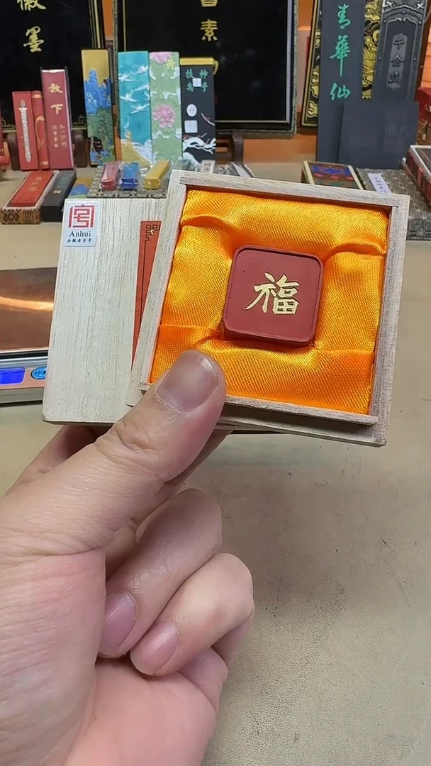 苍佩室 福字纯原矿朱砂 29g1锭