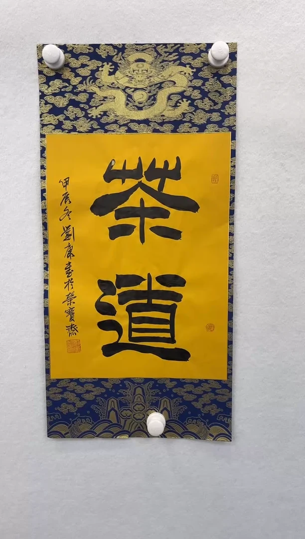 【闪购商品】国画刘康·纯手绘书法