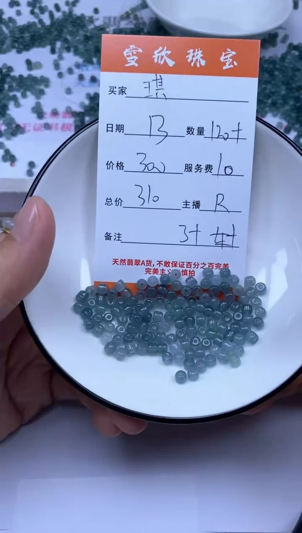颈饰未镶嵌翡翠琪**妈雪欣散珠定制diy