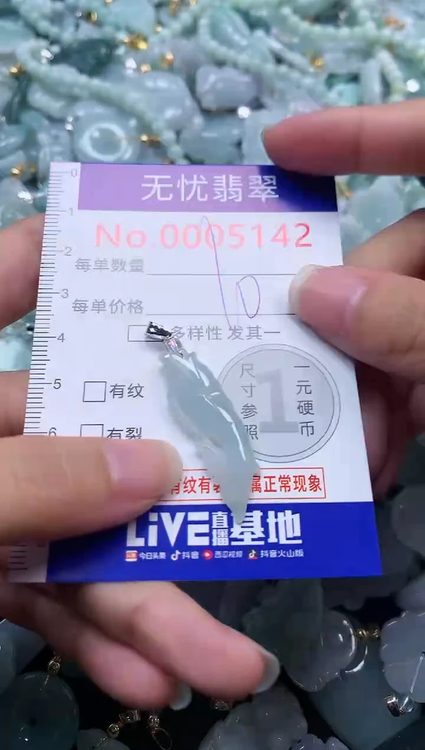 颈饰未镶嵌翡翠5142