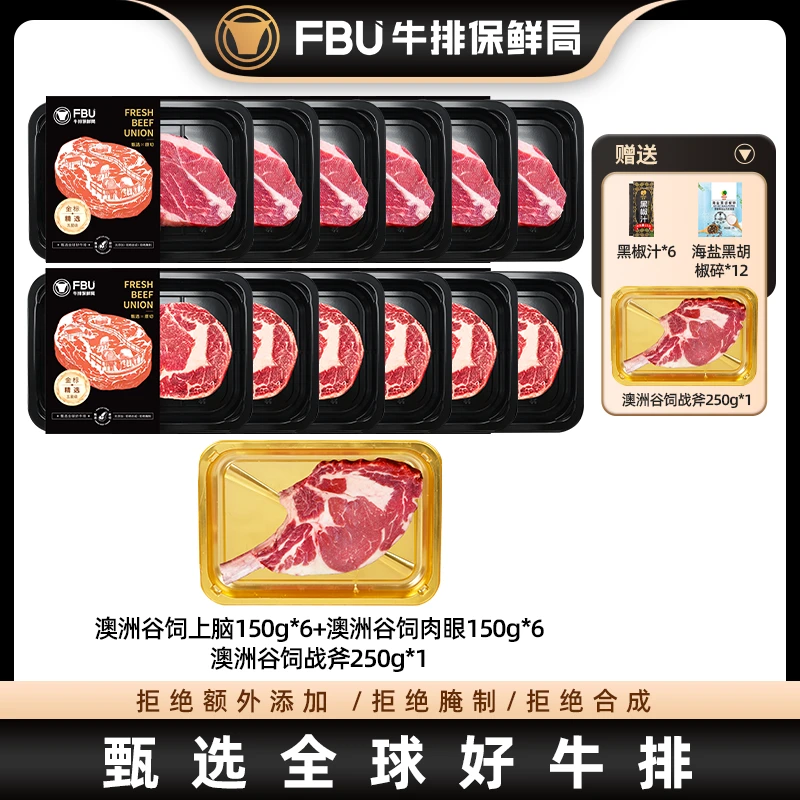 原切牛排FBU牛排保鲜局澳洲谷饲上脑肉眼共12盘+战斧2盘进口牛肉