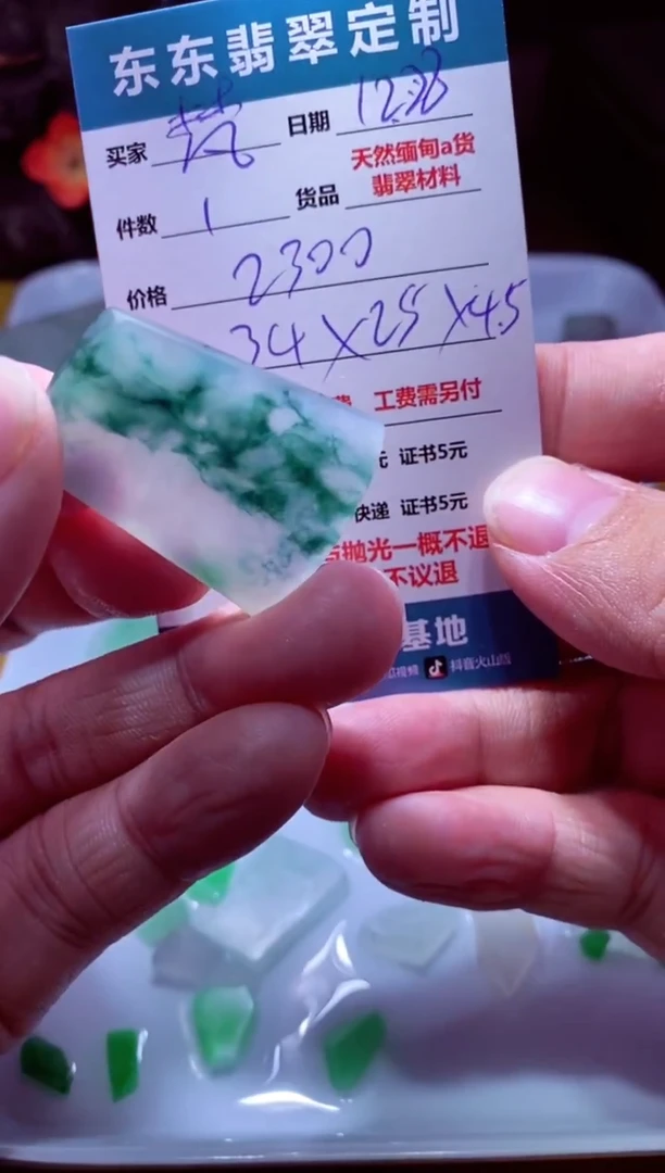 未镶嵌定制翡翠梵****方材料1个2300