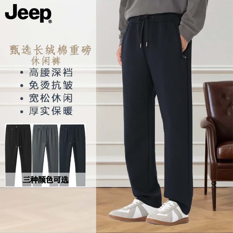 Jeep吉普秋冬男直筒重磅休闲裤甄选新疆长绒棉高腰商务裤简约百搭