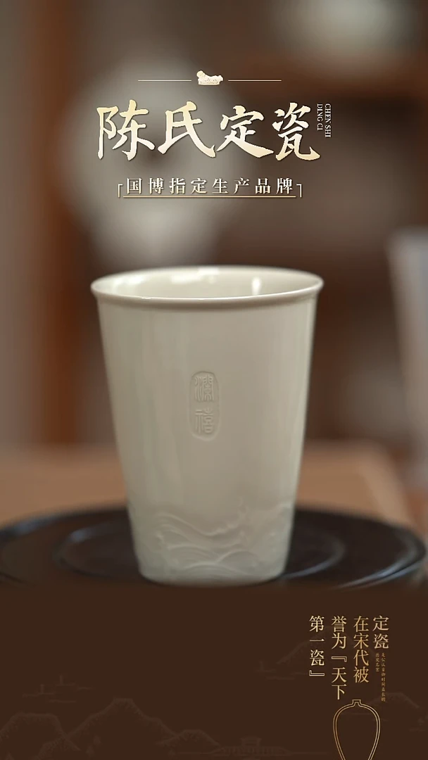 陈氏定窑澜禧可乐杯