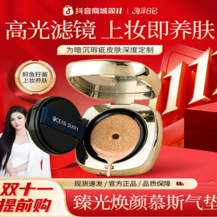 【俏俏粉丝专享】海洋日记臻光焕颜慕斯气垫霜12g遮瑕气垫护肤水光