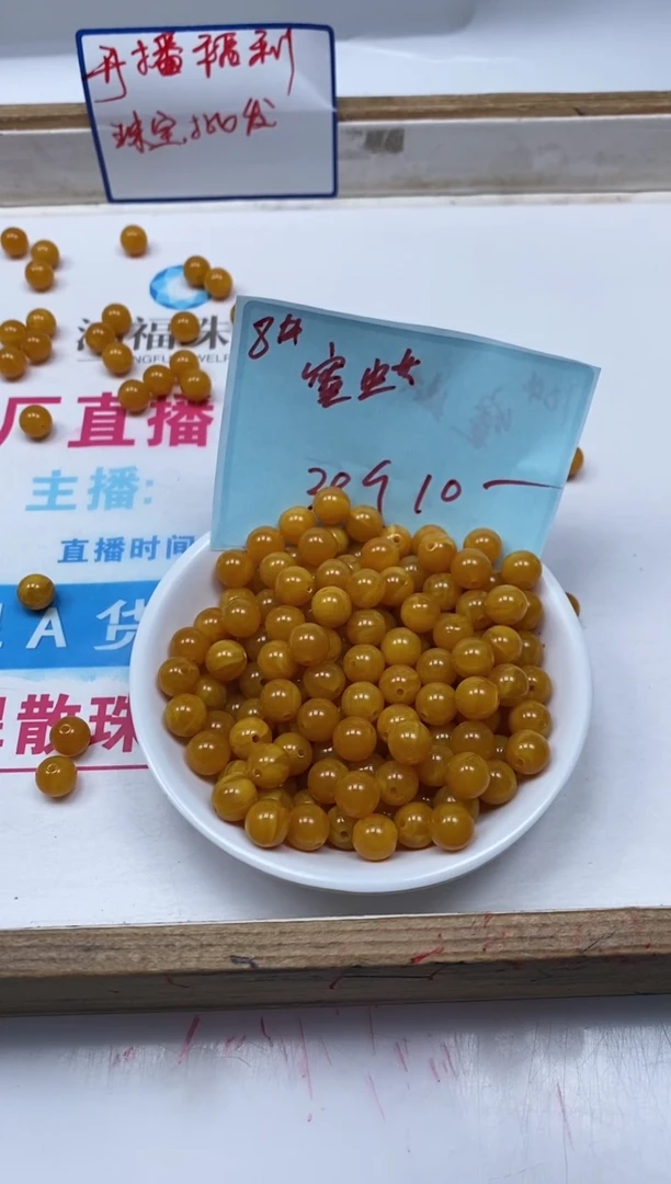 未镶嵌蜜蜡裸石M3 鸡油黄蜜蜡8mm30个10元