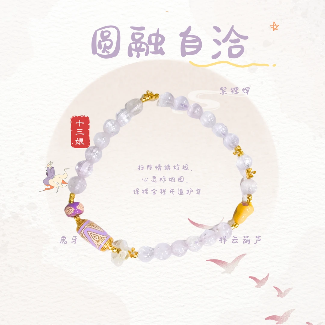 圆融自洽紫锂辉手链【十三娘灵宝】
