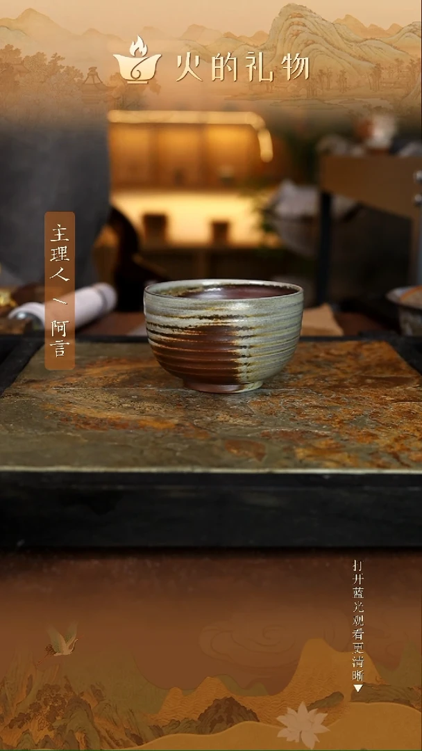 火的礼物匠心器物1722