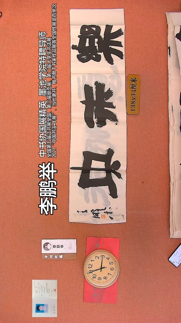 【闪购商品】书法116    李鹏举老师作品