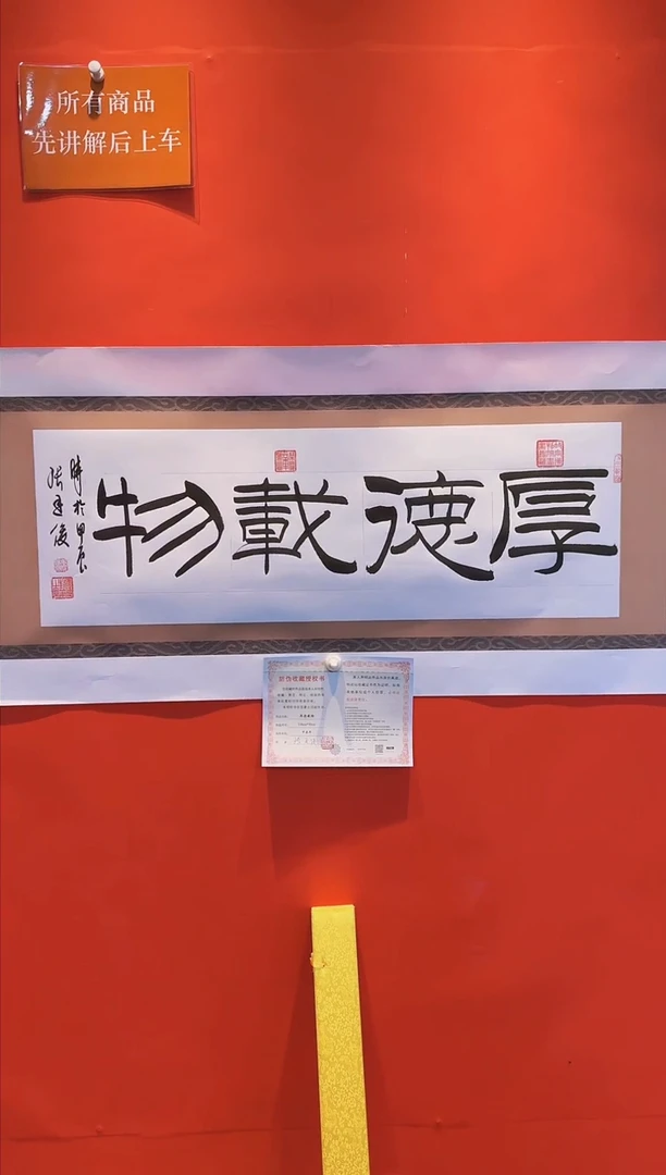 【闪购商品】书法《厚德载物》张廷俊老师