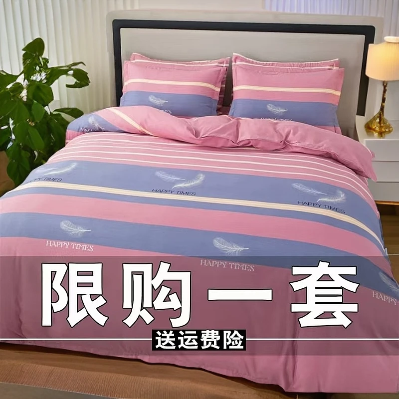 简约斜纹亲肤床单床上用品四件套磨毛印花