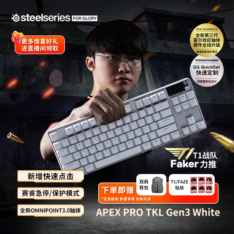 steelseries/赛睿Apex Pro TKL Gen3白色三代RT打瓦吃鸡磁轴键盘