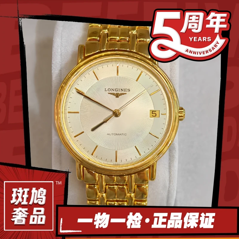 99新 Longines/浪琴 瑰丽/调丁刻/机械/黄盘/九月/26盘/1.2