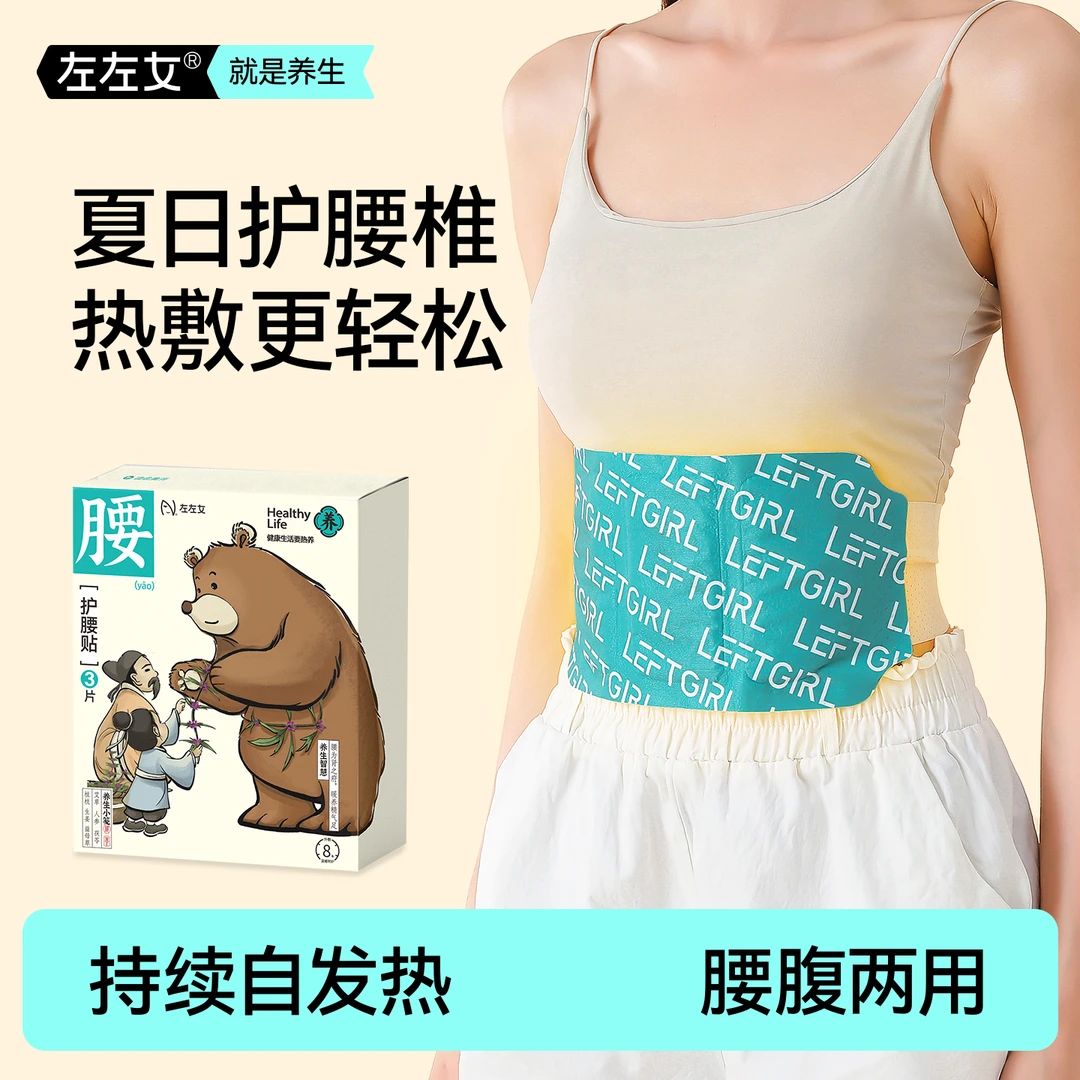左左女蒸汽热敷暖腰带护腰暖腹发热姨妈热敷神器暖身贴
