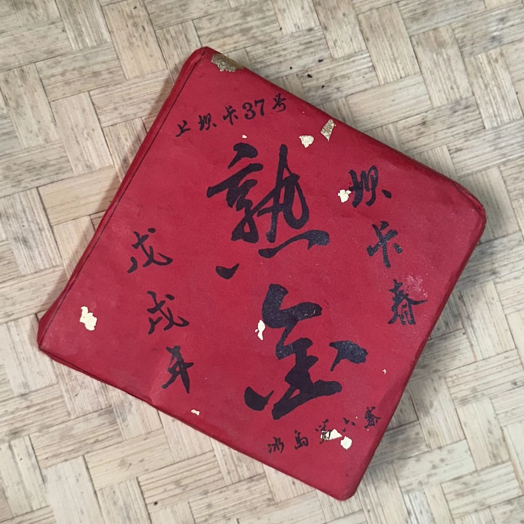 2018年坝卡熟茶  70克砖  2-11【516号】