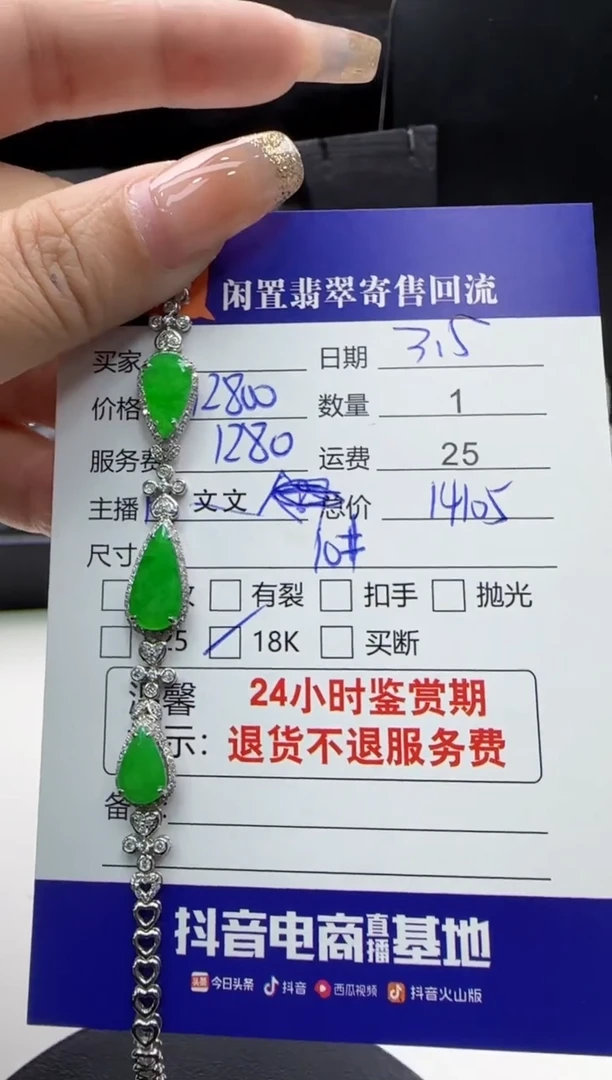 【闪购商品】翡翠手链18K金镶嵌翡翠手链