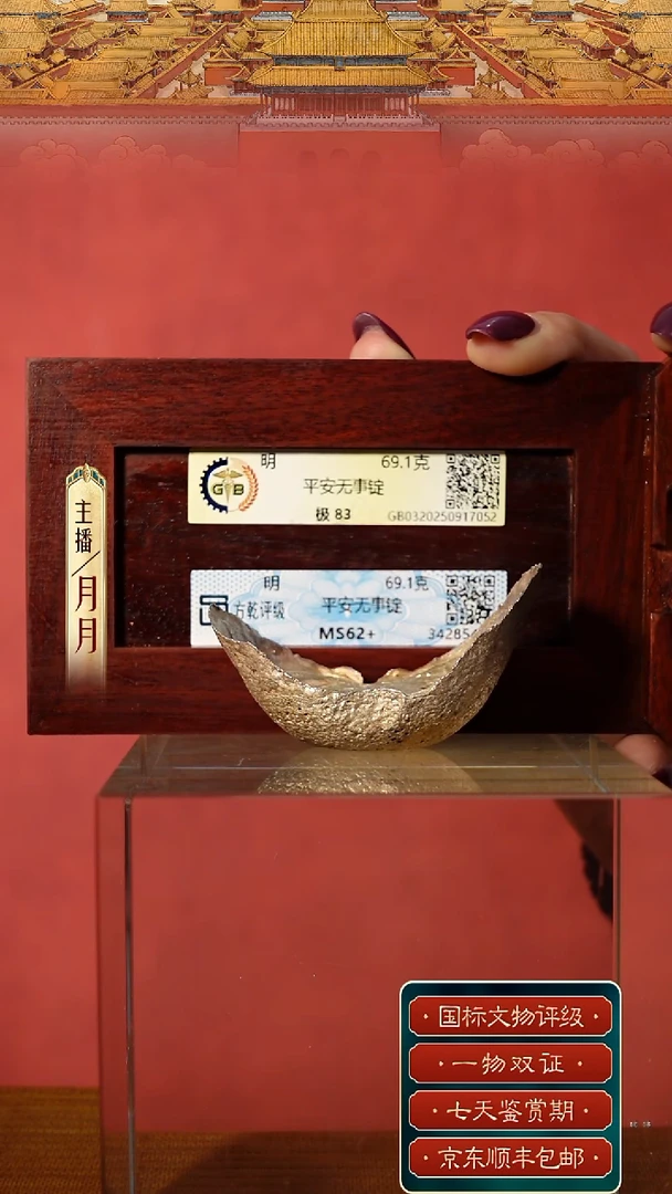 银【Y 平安无事锭  69.1g】