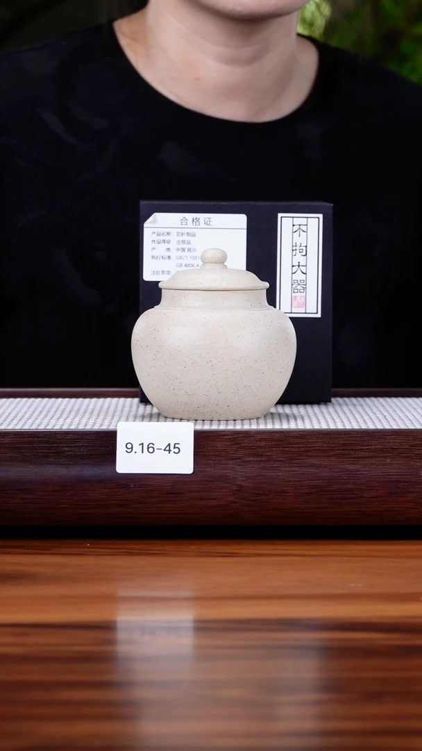 茶壶紫砂9.16-45 白泥 醒茶罐260