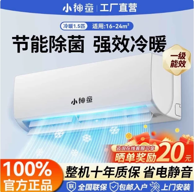 【国补33%】小神童变频空调大1.5匹壁挂空调一级能效1P冷暖两用省电