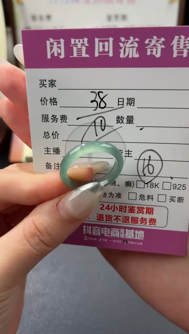 未镶嵌戒圈翡翠00003858