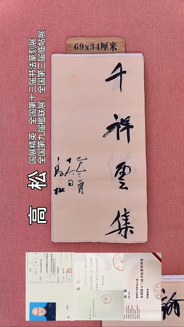 书法195         高老师书法作品