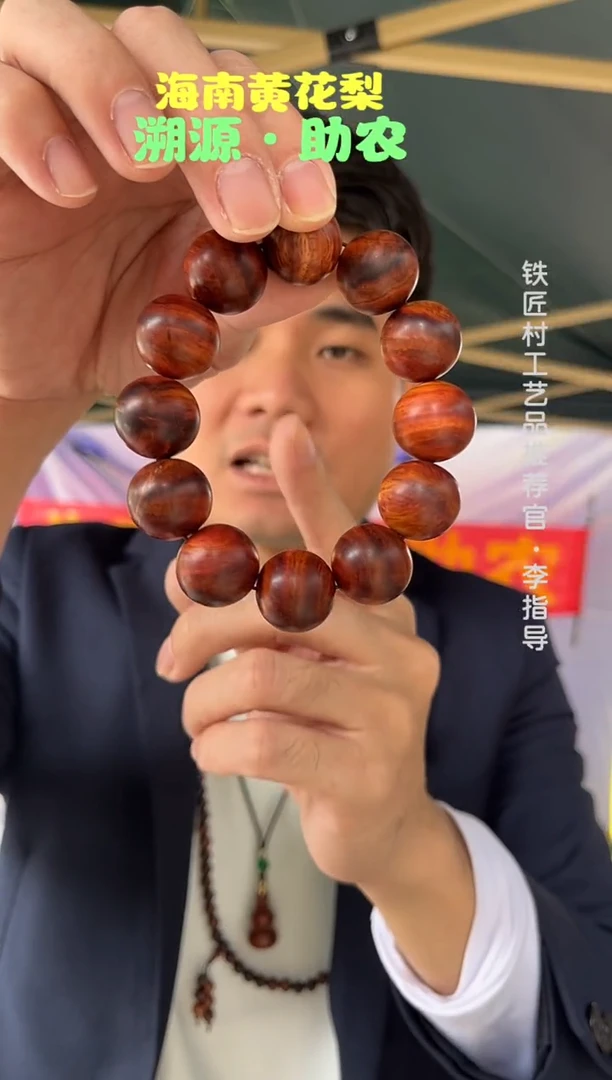 黄花梨/降香黄檀海南黄花梨2.0手串（318）