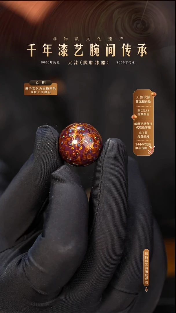 锦城大漆/单珠/2.0cm   629