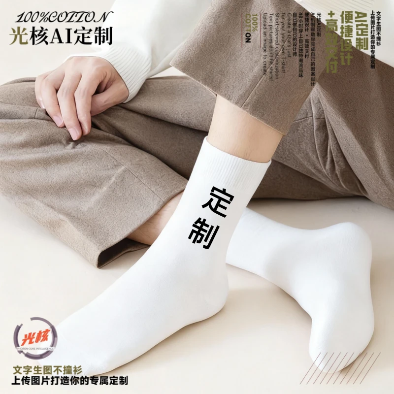 光核【定制】TOP日常棉袜情侣闺蜜兄弟照片百搭潮流袜子