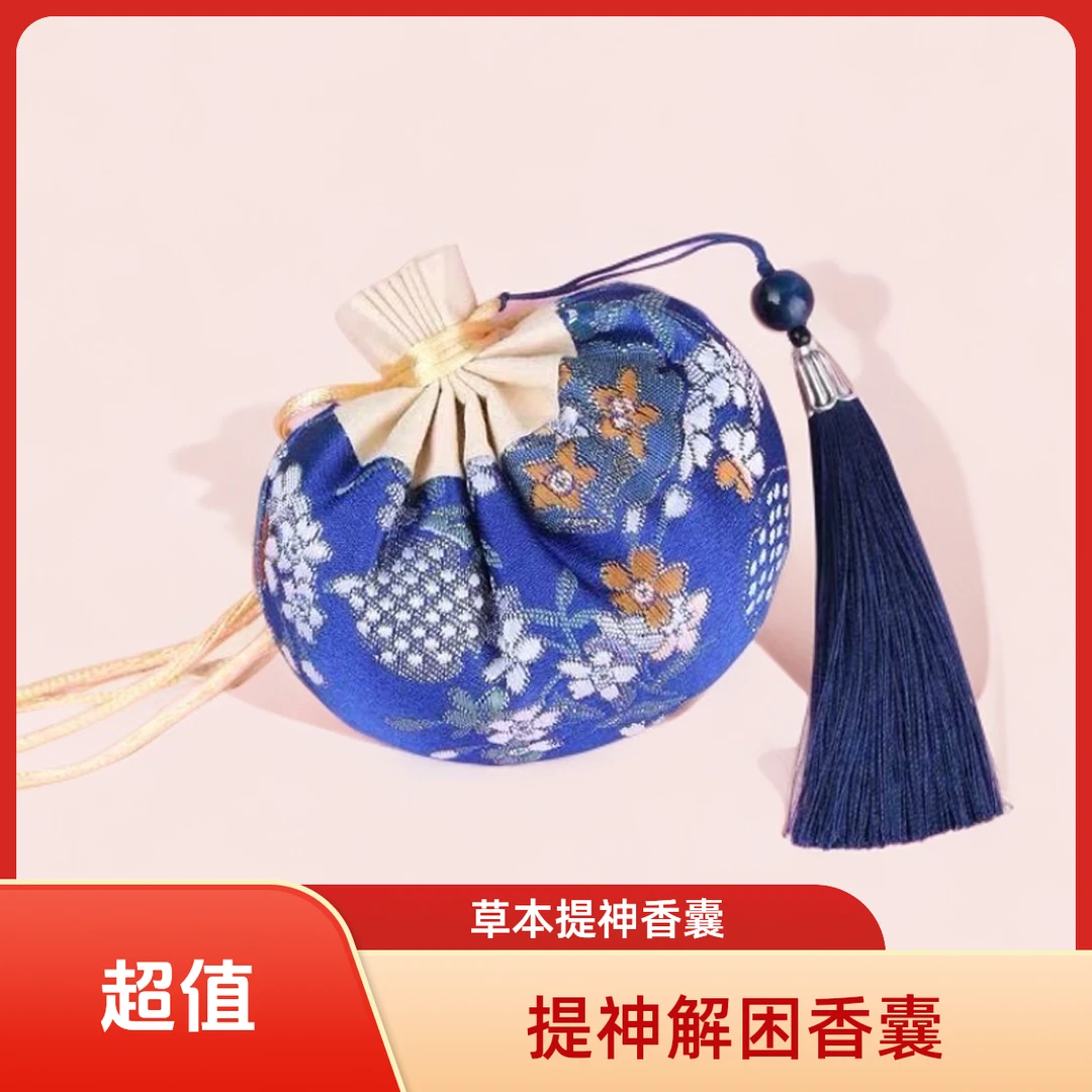 《提神解困香囊》草本