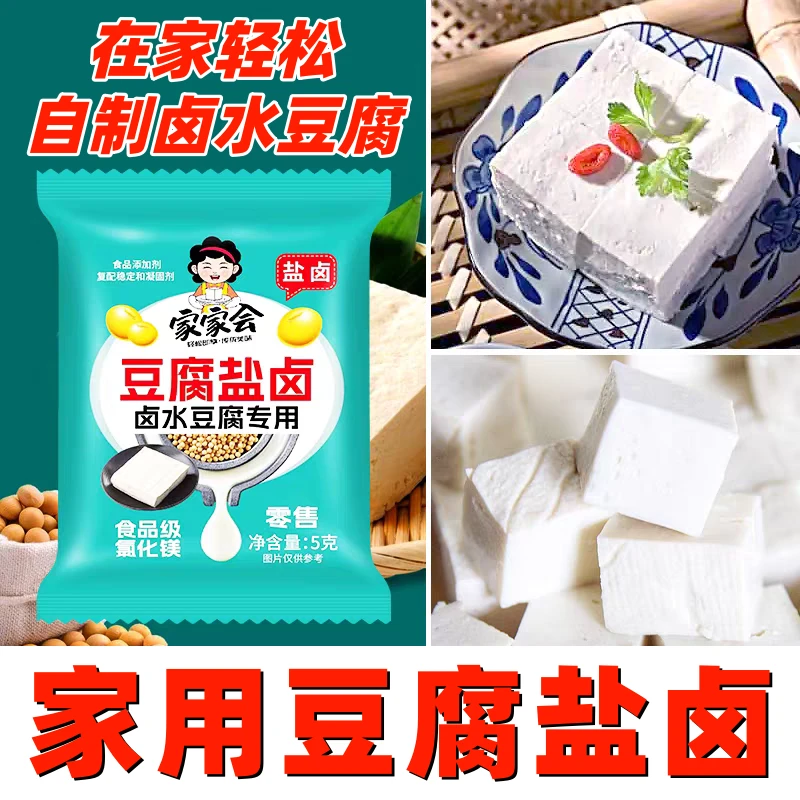 家用正宗小包装豆腐盐卤可做豆腐脑豆花
