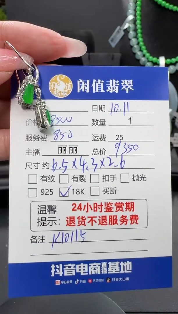 18K金镶嵌翡翠耳饰翡翠耳饰