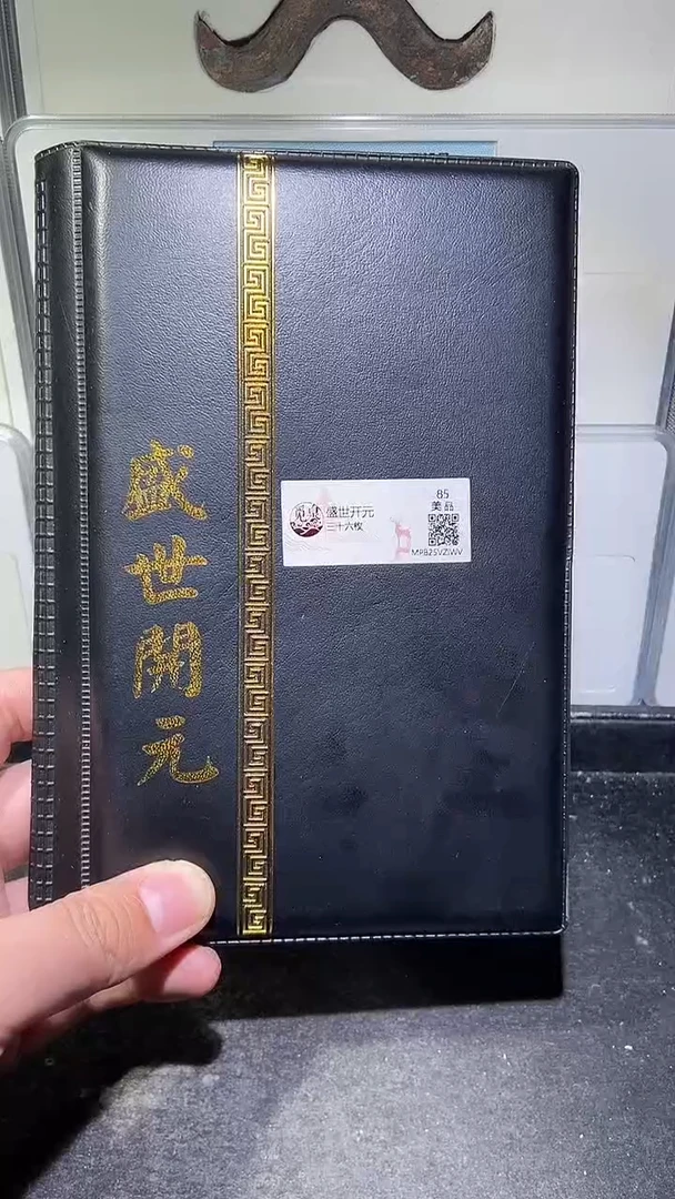 铜历代 盛世开元册36枚