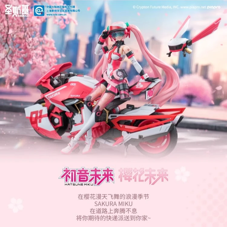 现货！圣斯基 初音未来 樱花未来 粉色音爆 拼装模型