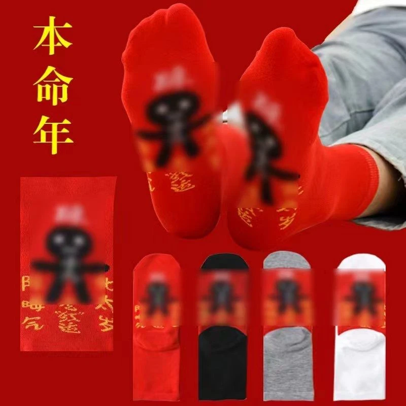 本命年红袜男女属马年中筒袜新年纯棉袜低帮浅口短袜船袜红色袜子