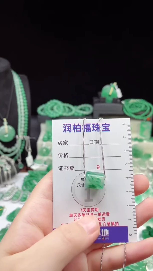 吊坠(赠链)未镶嵌石英质玉（非洲翠）10.160路路通
